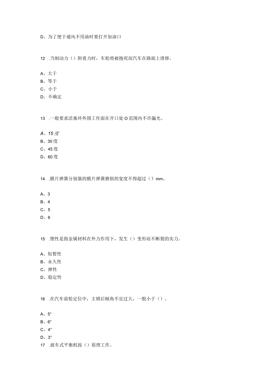 2023年(最新)中级汽车维修工考试试题十.docx_第3页