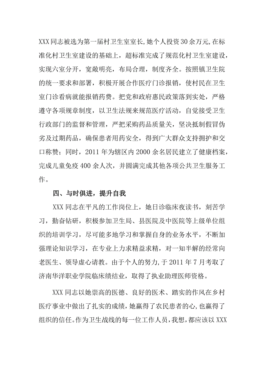 乡村医生先进事迹材料范文三.docx_第2页