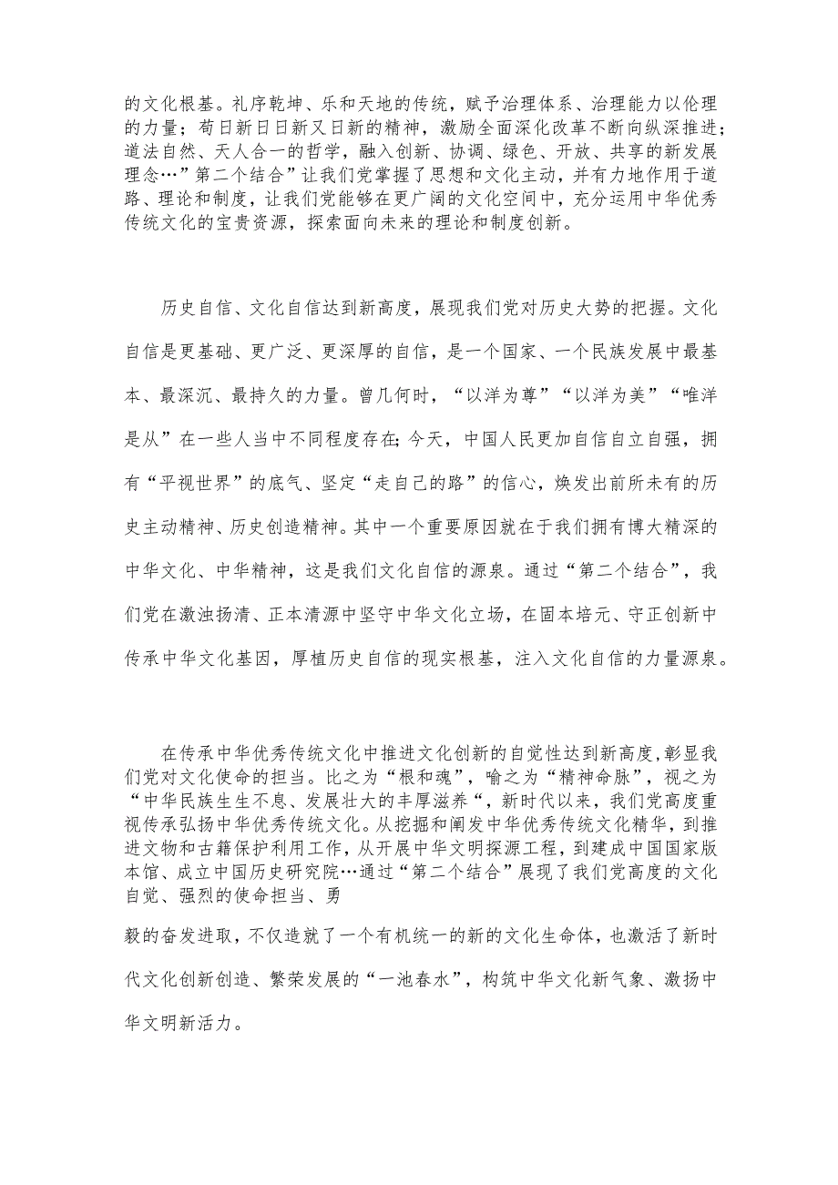 学习在2023年文化传承发展座谈会上重要讲话深刻理解“三个新高度”重要论断心得体会【两篇文】.docx_第2页