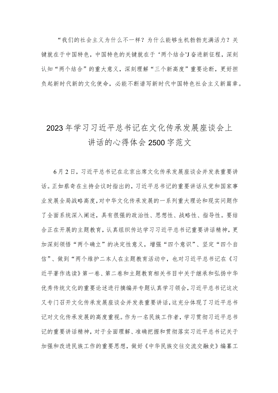 学习在2023年文化传承发展座谈会上重要讲话深刻理解“三个新高度”重要论断心得体会【两篇文】.docx_第3页