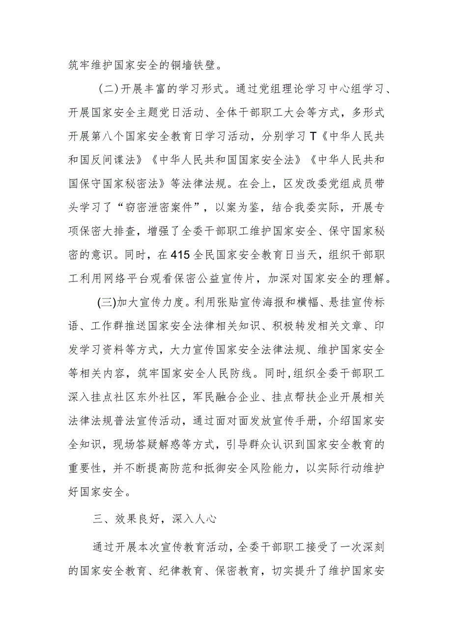 区发改委关于开展2023年全民国家安全教育日宣传教育活动的工作总结.docx_第2页