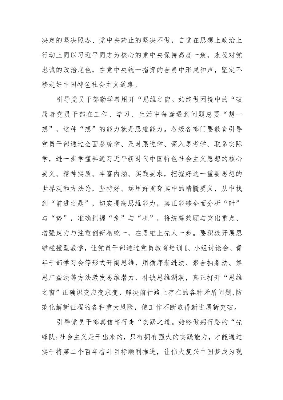 2023主题教育“以学增智”专题学习研讨交流心得体会发言材料稿精选范文八篇.docx_第2页