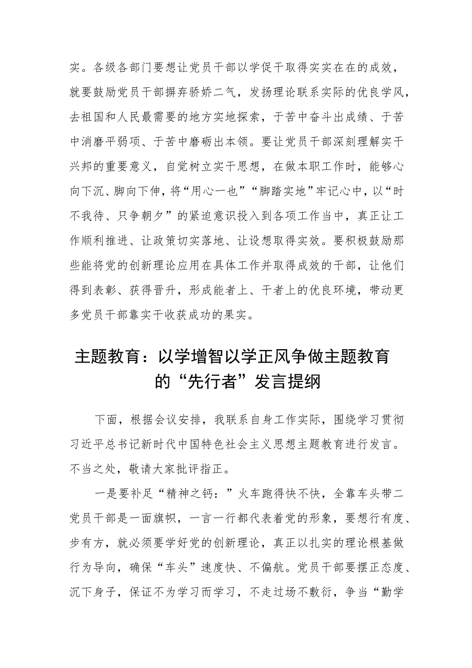 2023主题教育“以学增智”专题学习研讨交流心得体会发言材料稿精选范文八篇.docx_第3页