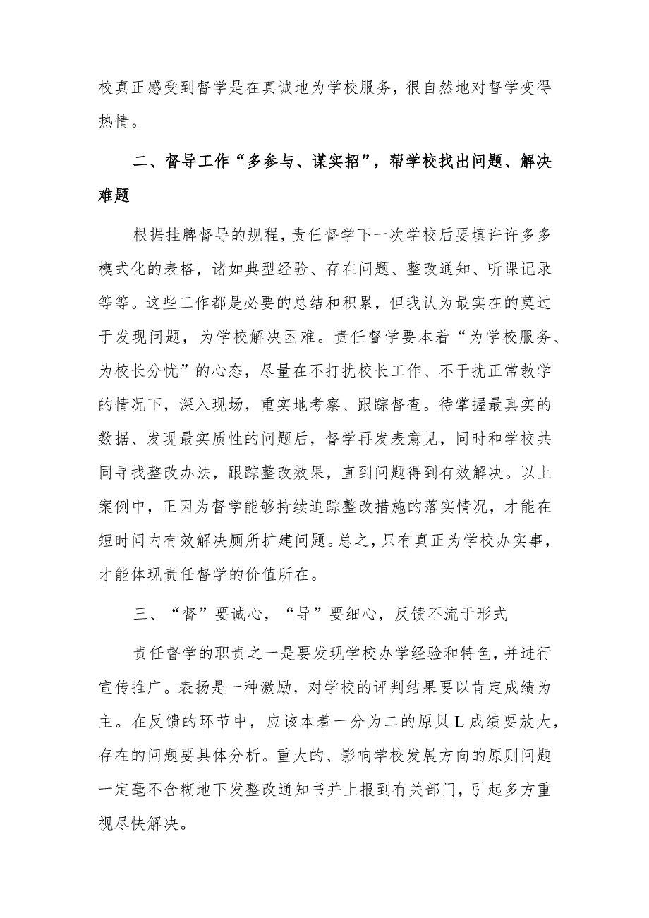 中小学校责任督学挂牌督导案例材料.docx_第3页