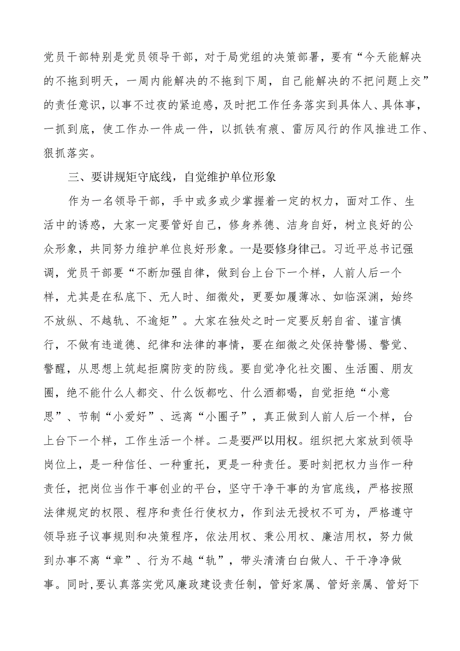 组织部长在县人社局副科级以上干部集中谈话会上的讲话廉政集体.docx_第3页