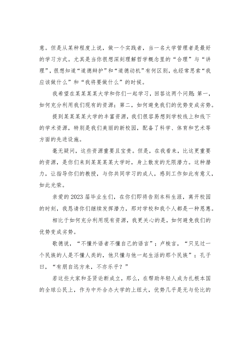 某某大学校长在某某大学2023届本科生毕业典礼致辞.docx_第2页