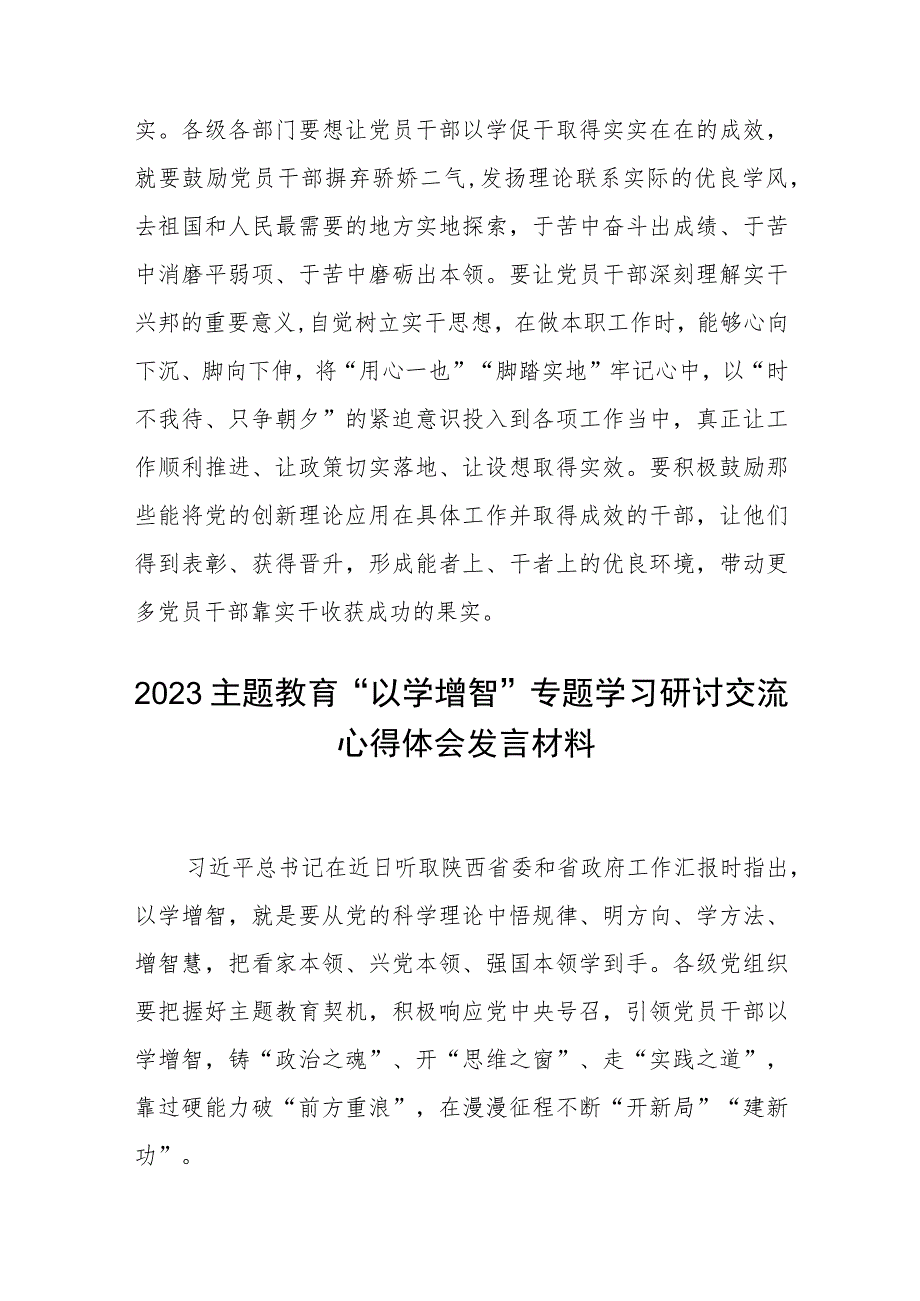 2023主题教育“以学增智”专题学习研讨交流心得体会发言材料八篇范本精选.docx_第3页