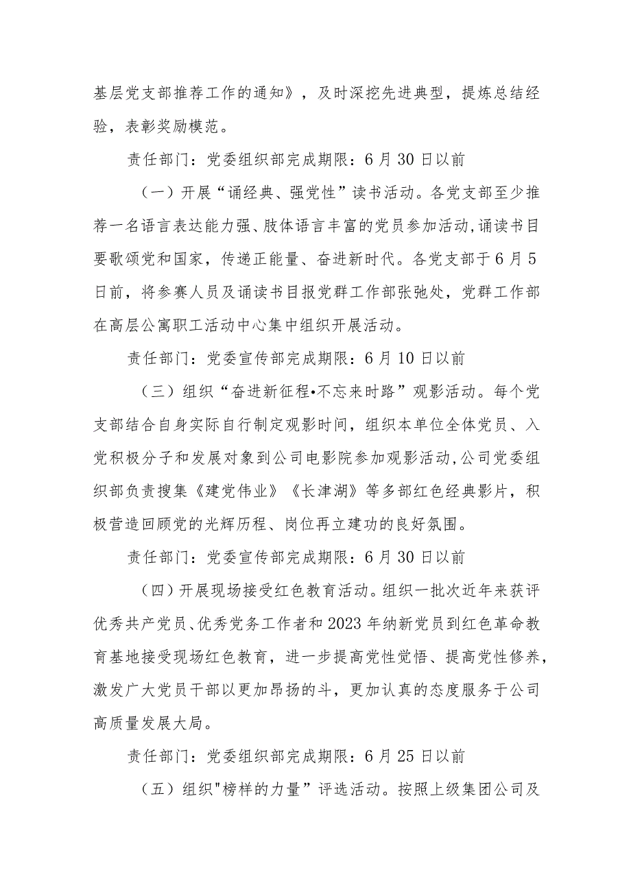 公司庆祝2023年“七一”建党节102周年系列活动实施方案.docx_第2页