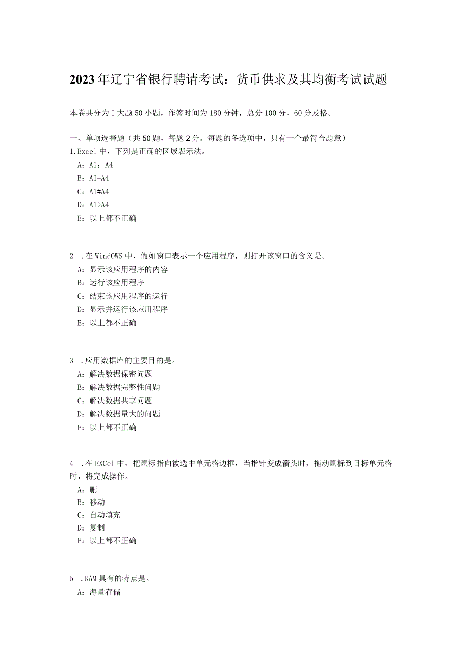 2023年辽宁省银行招聘考试：货币供求及其均衡考试试题.docx_第1页