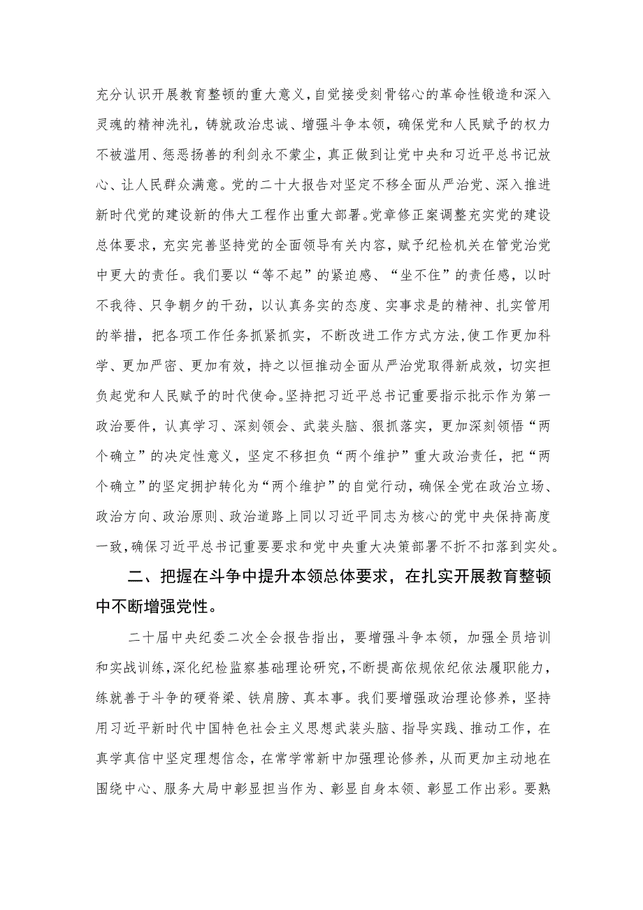 纪检监察干部队伍教育整顿专题培训学习心得体会精选（共六篇）汇编供参考.docx_第2页