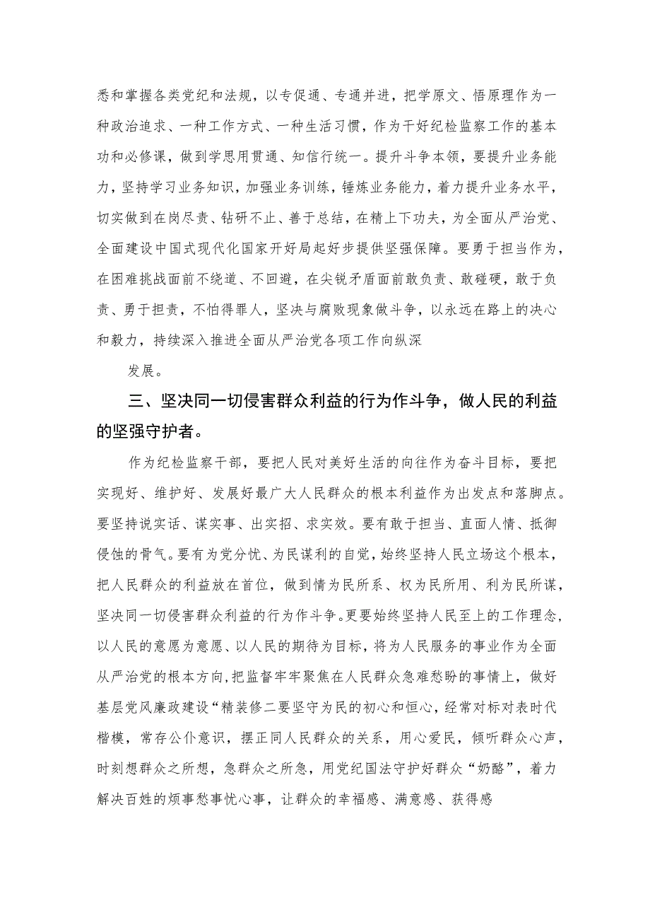 纪检监察干部队伍教育整顿专题培训学习心得体会精选（共六篇）汇编供参考.docx_第3页