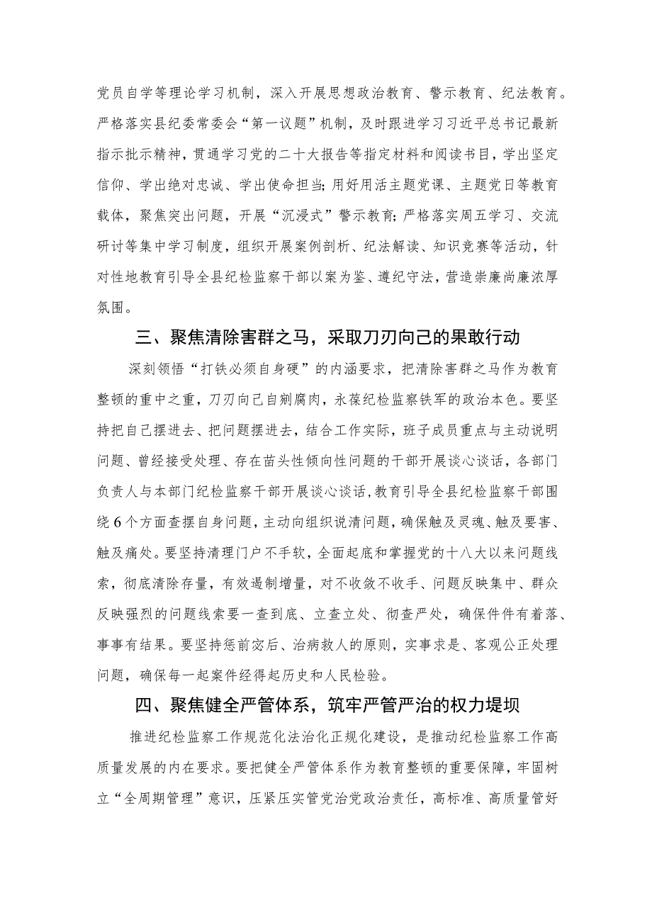 纪检监察干部教育整顿学习心得体会精选（共六篇）汇编供参考.docx_第3页