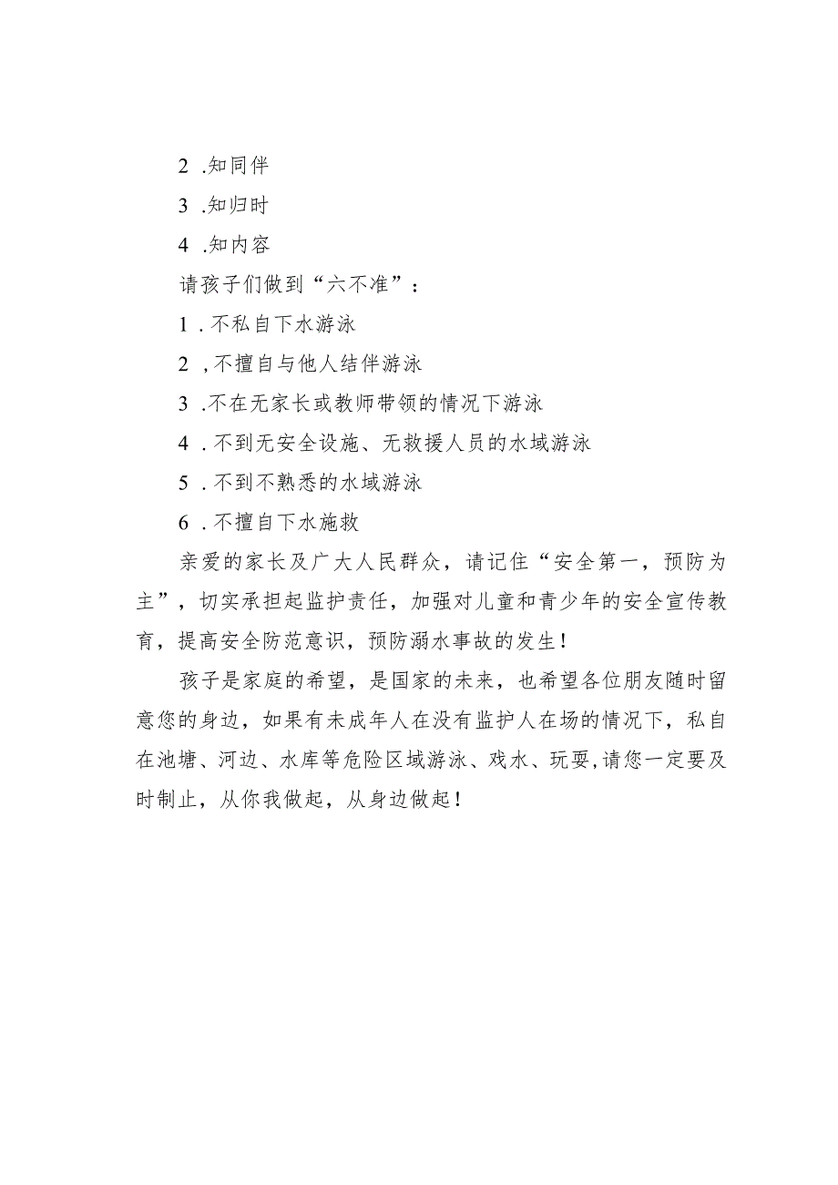 某某市防溺水倡议书.docx_第3页