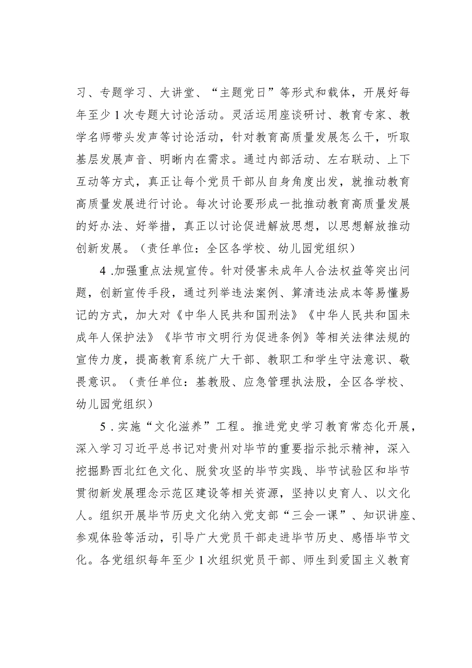 关于实施铸魂固本塑形聚力健体“党建五项行动”为推动高质量发展提供坚强保障的实施方案.docx_第3页