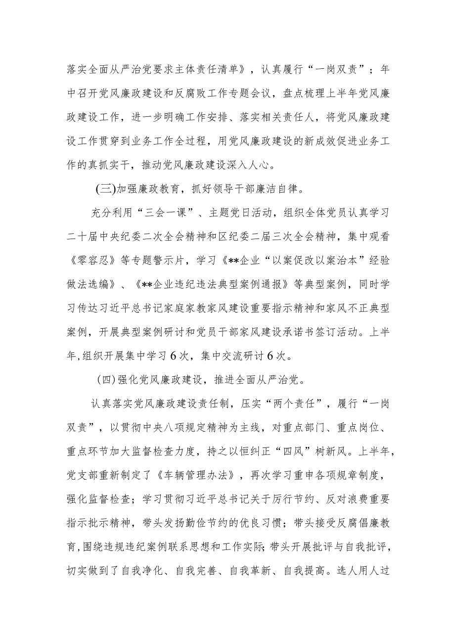 公司纪检委员2023年上半年个人纪检工作情况报告汇报.docx_第2页