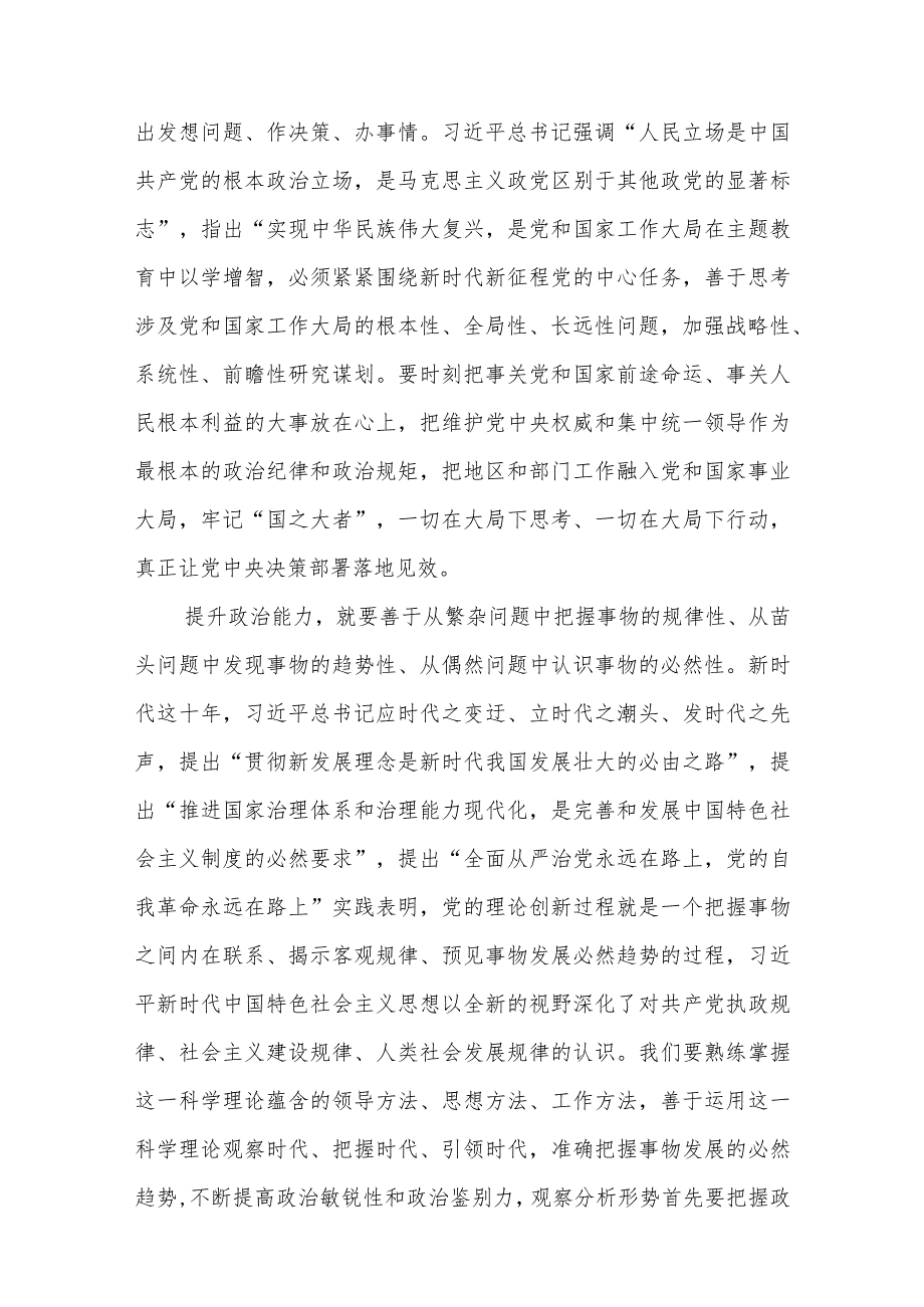 2023主题教育“以学增智”专题学习研讨交流心得体会发言材料(八篇详细版).docx_第2页