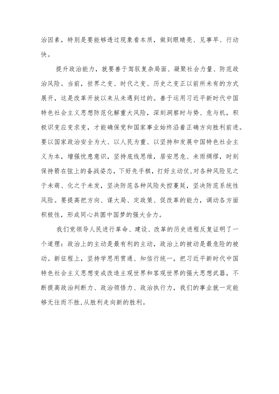 2023主题教育“以学增智”专题学习研讨交流心得体会发言材料(八篇详细版).docx_第3页