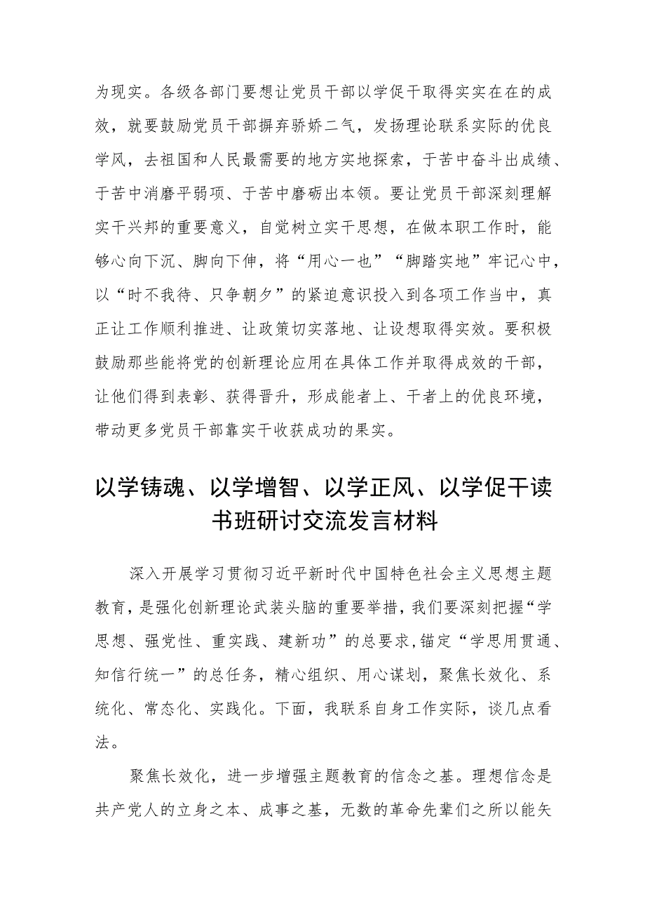 2023主题教育“以学增智”专题学习研讨交流心得体会发言材料汇编八篇供参考.docx_第3页