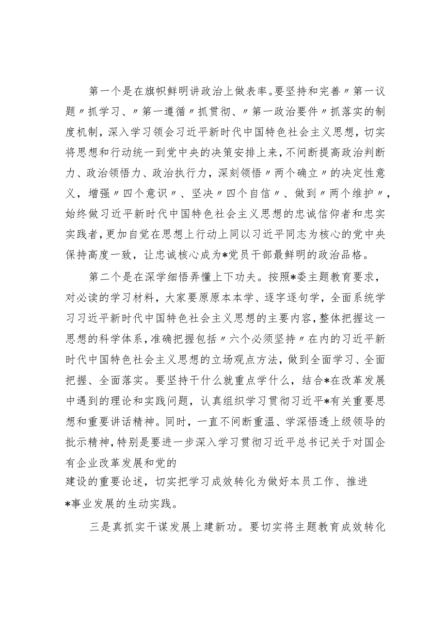 在集团党委理论学习中心组集中学习研讨会上的点评讲话.docx_第3页