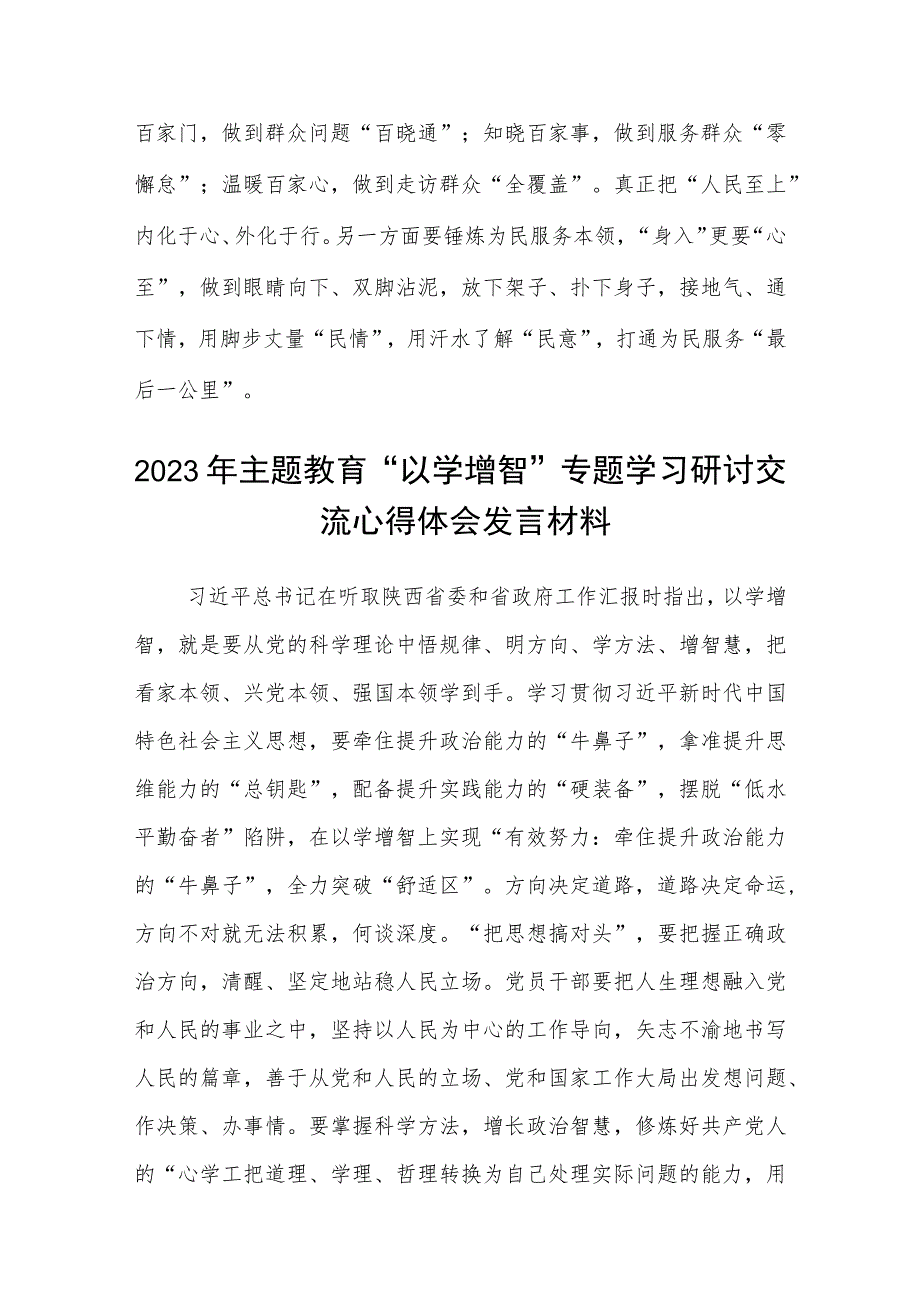 2023主题教育“以学增智”专题学习研讨交流心得体会发言材料(8篇通用范文).docx_第3页