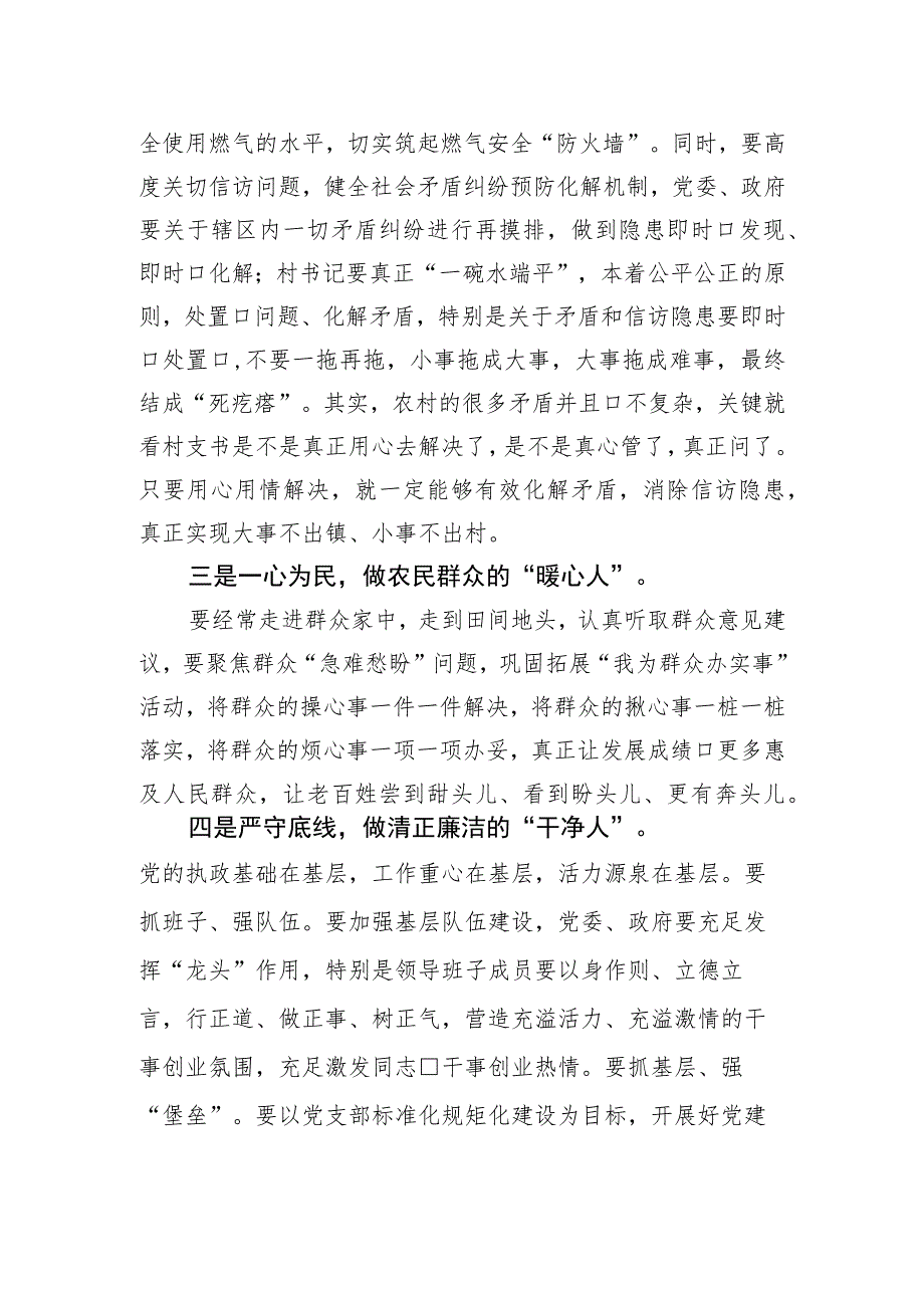 在村党组织书记和村委会主任视频培训班上的讨论讲话.docx_第3页