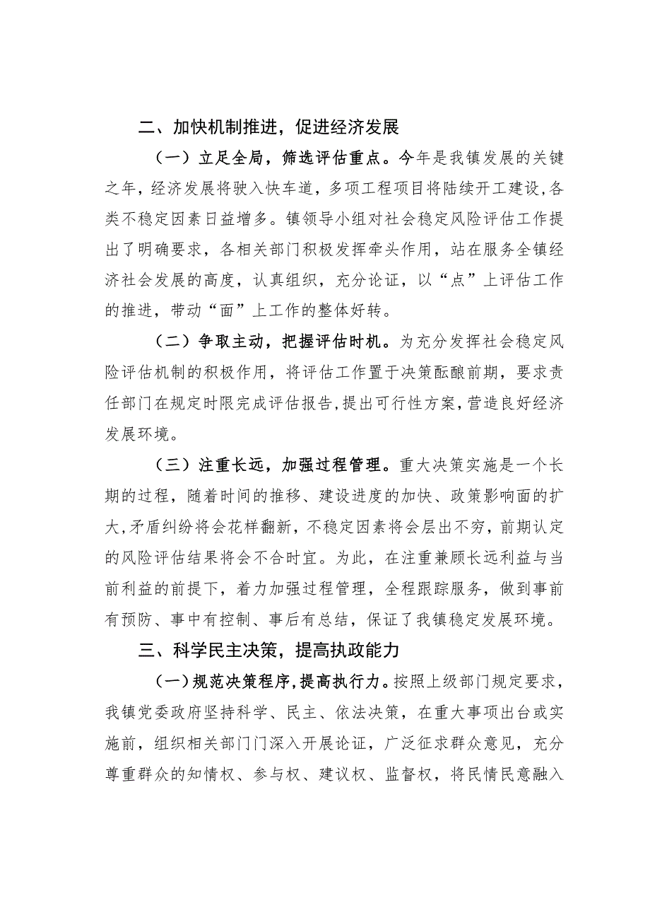 某某镇关于提高重大决策社会稳定风险评估能力的调研报告.docx_第2页