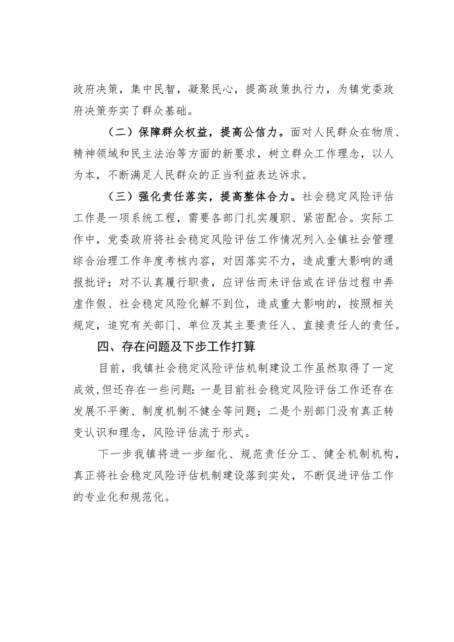 某某镇关于提高重大决策社会稳定风险评估能力的调研报告.docx_第3页