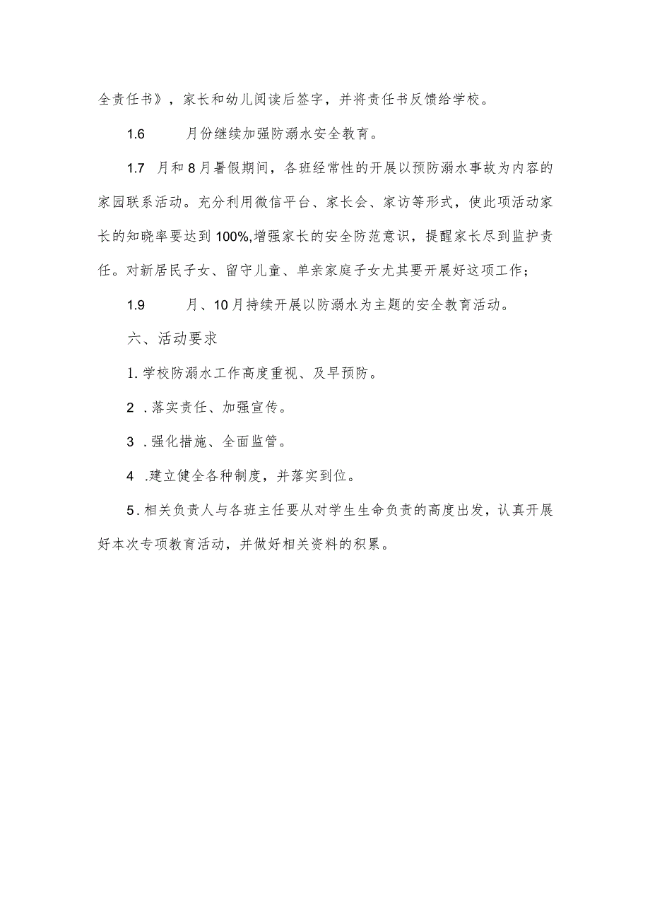 2023幼儿园“学生防溺水安全教育月”活动方案.docx_第3页