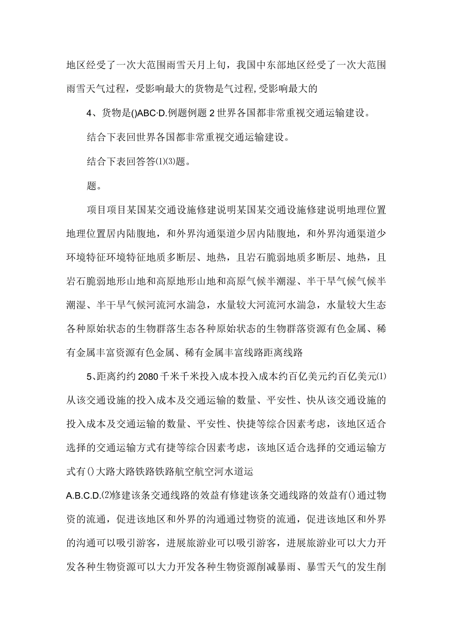 51交通运输方式和布局课件22（人教版必修2）pptx -.docx_第3页