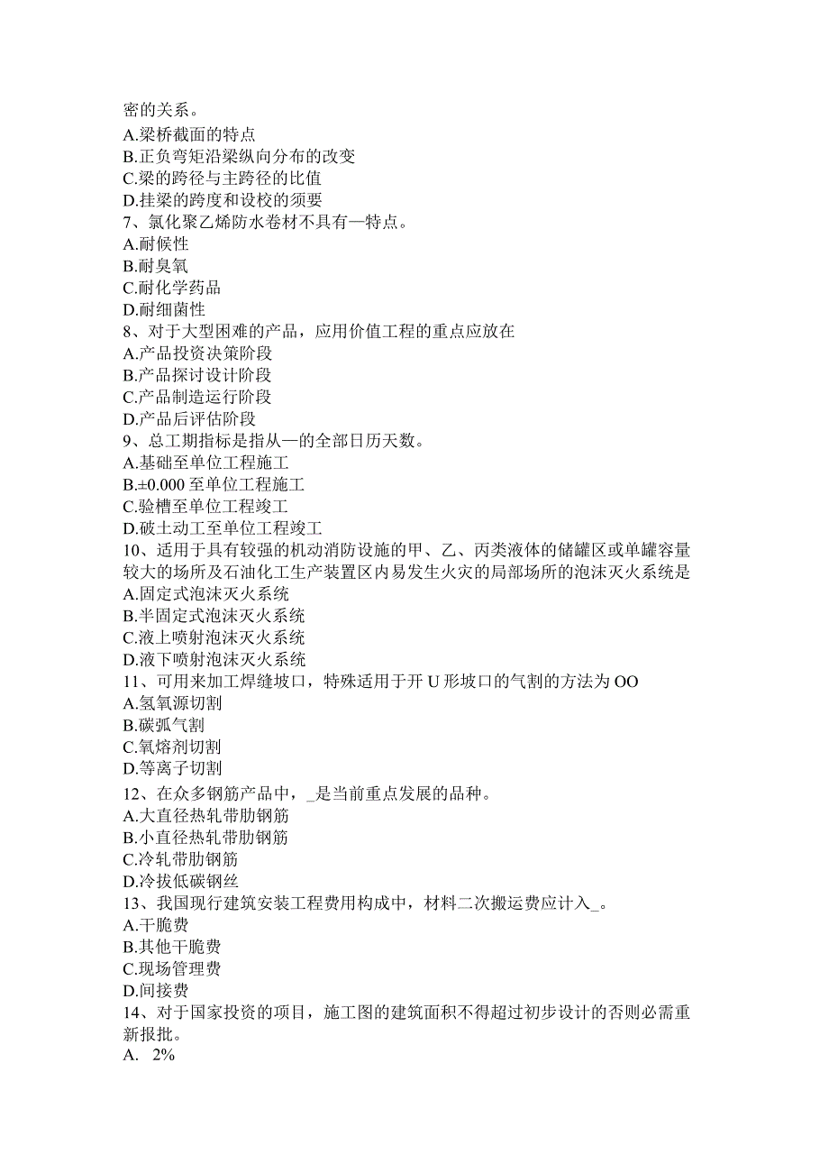 2023年造价工程师《计价与控制》：资金运用表的编制考试试卷.docx_第2页