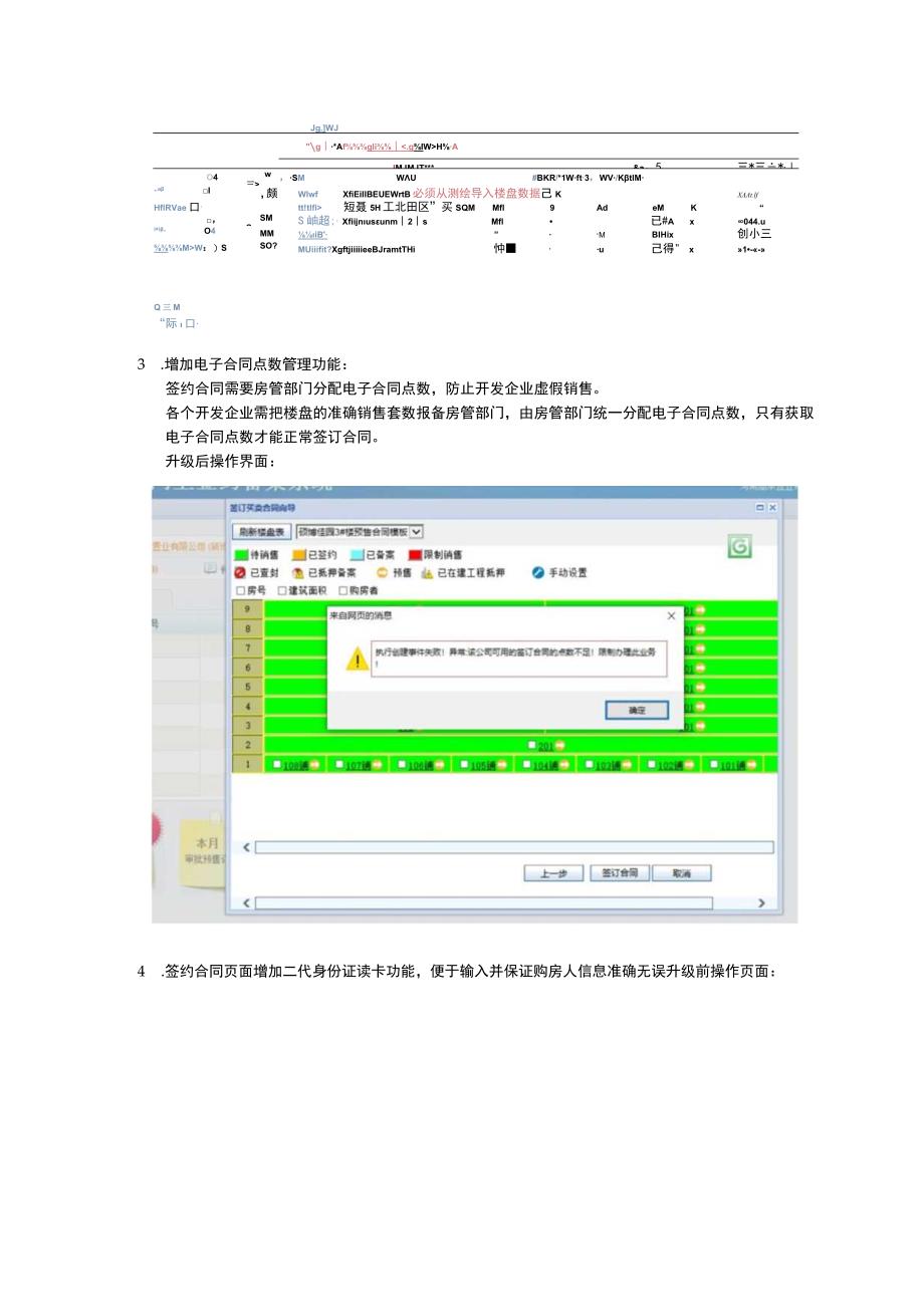 夏邑县网签备案系统升级内容.docx_第3页