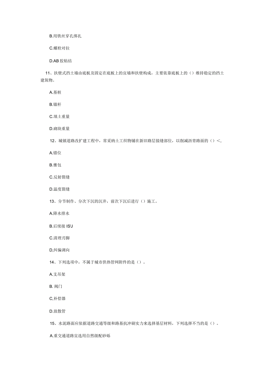 2023年一级建造师考试《市政工程》备考基础练习卷一.docx_第3页