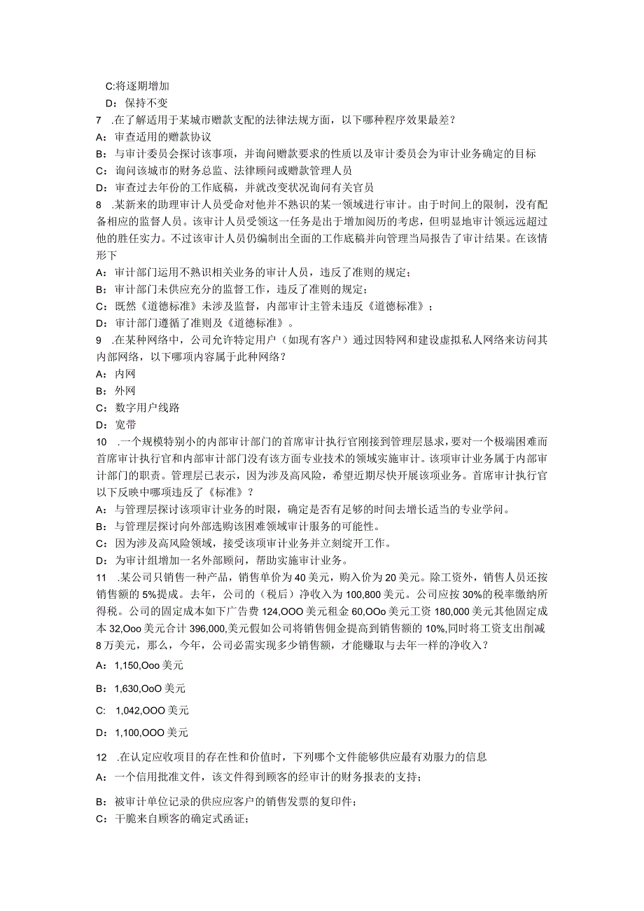 2023年重庆省内审师《内部审计基础》：确定审计业务所需要的人员水平和资源模拟试题.docx_第2页