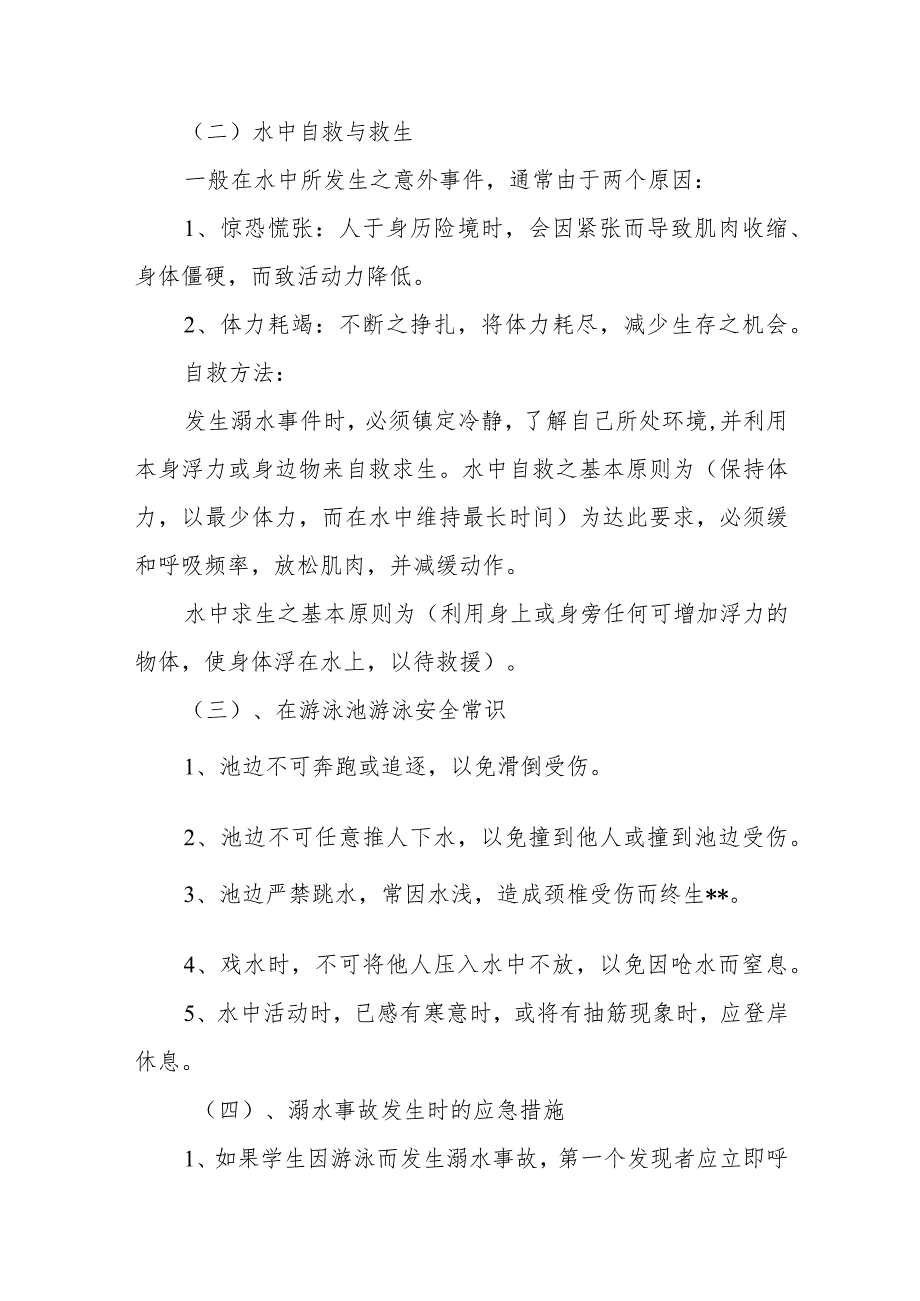 2023小学防溺水事故应急预案【5篇】供参考.docx_第3页