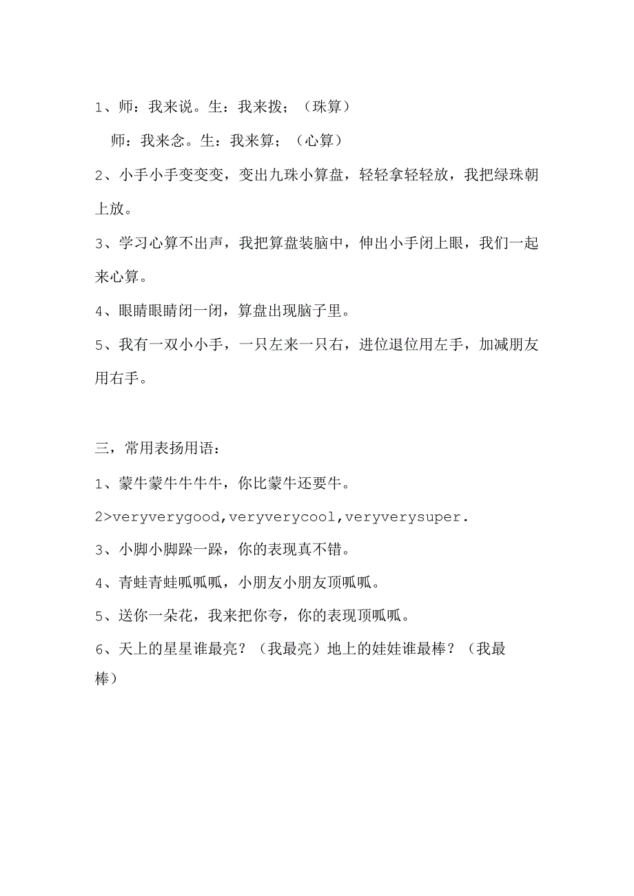 【幼儿园课堂小律动】.docx_第3页