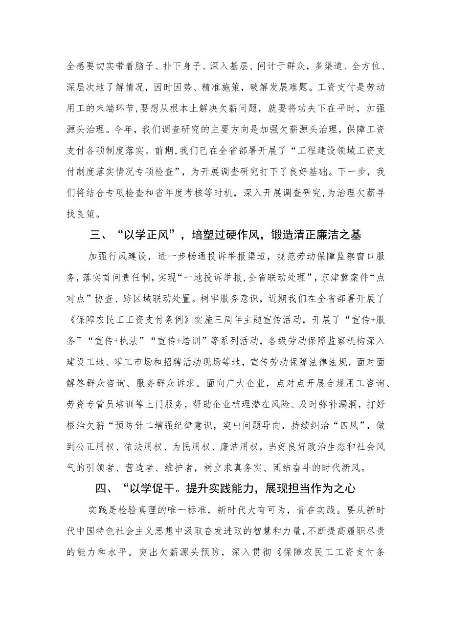 2023以学铸魂以学增智以学正风以学促干专题读书班心得体会及研讨发言精选五篇集锦.docx_第2页