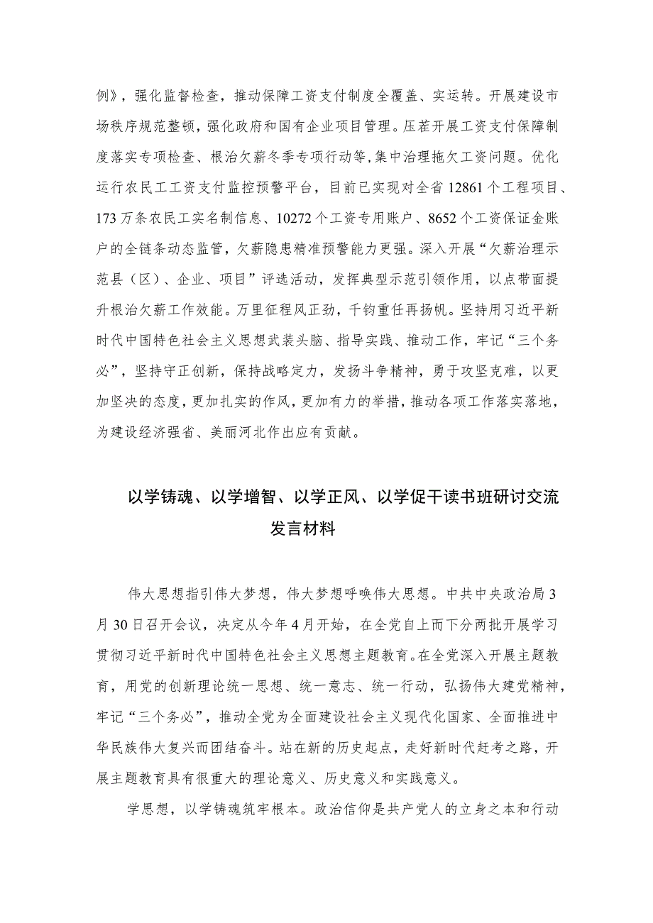 2023以学铸魂以学增智以学正风以学促干专题读书班心得体会及研讨发言精选五篇集锦.docx_第3页