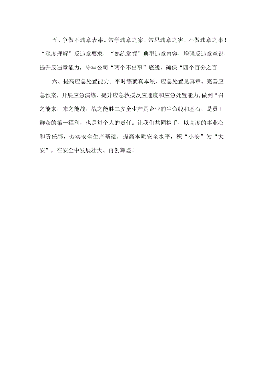 供电公司2023年安全生产月倡议书.docx_第2页