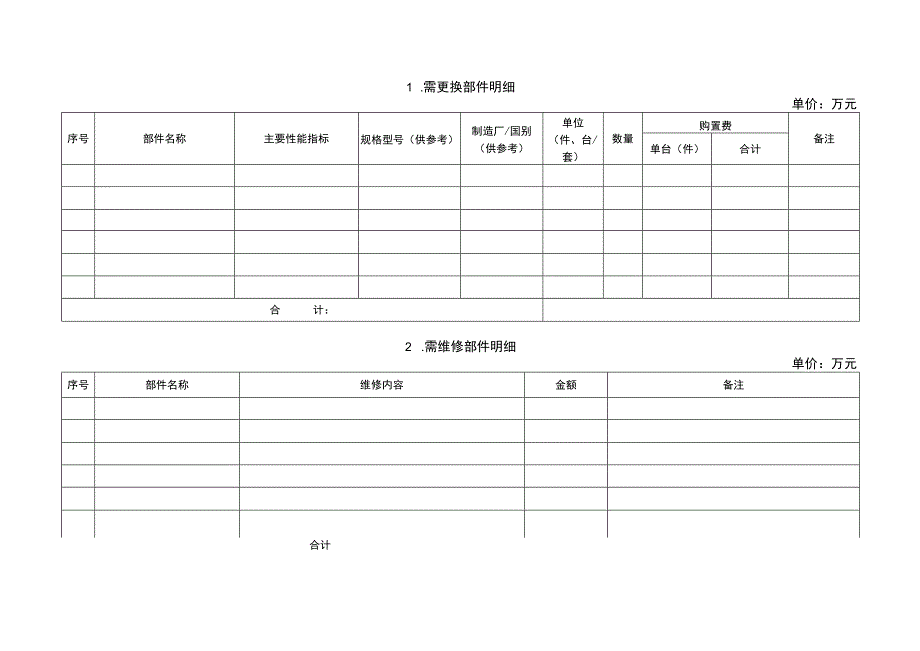 哈尔滨工程大学大型仪器设备维修申请表.docx_第3页