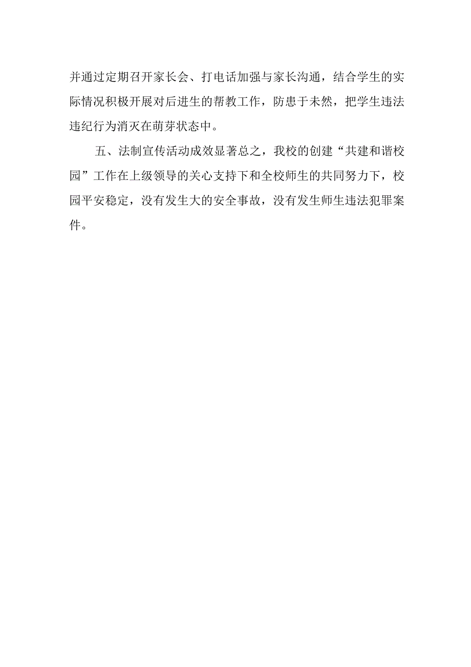 2023年全国124制宣传日优秀活动总结1.docx_第2页