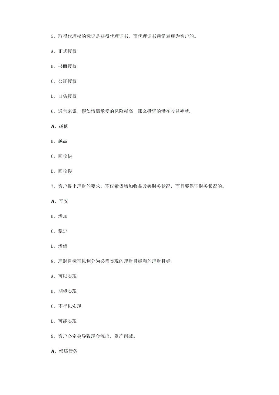 2023年银行从业《个人理财》基础试题一.docx_第2页