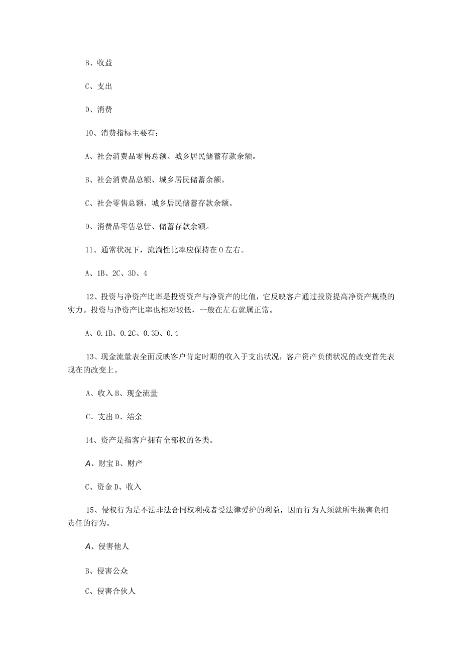 2023年银行从业《个人理财》基础试题一.docx_第3页