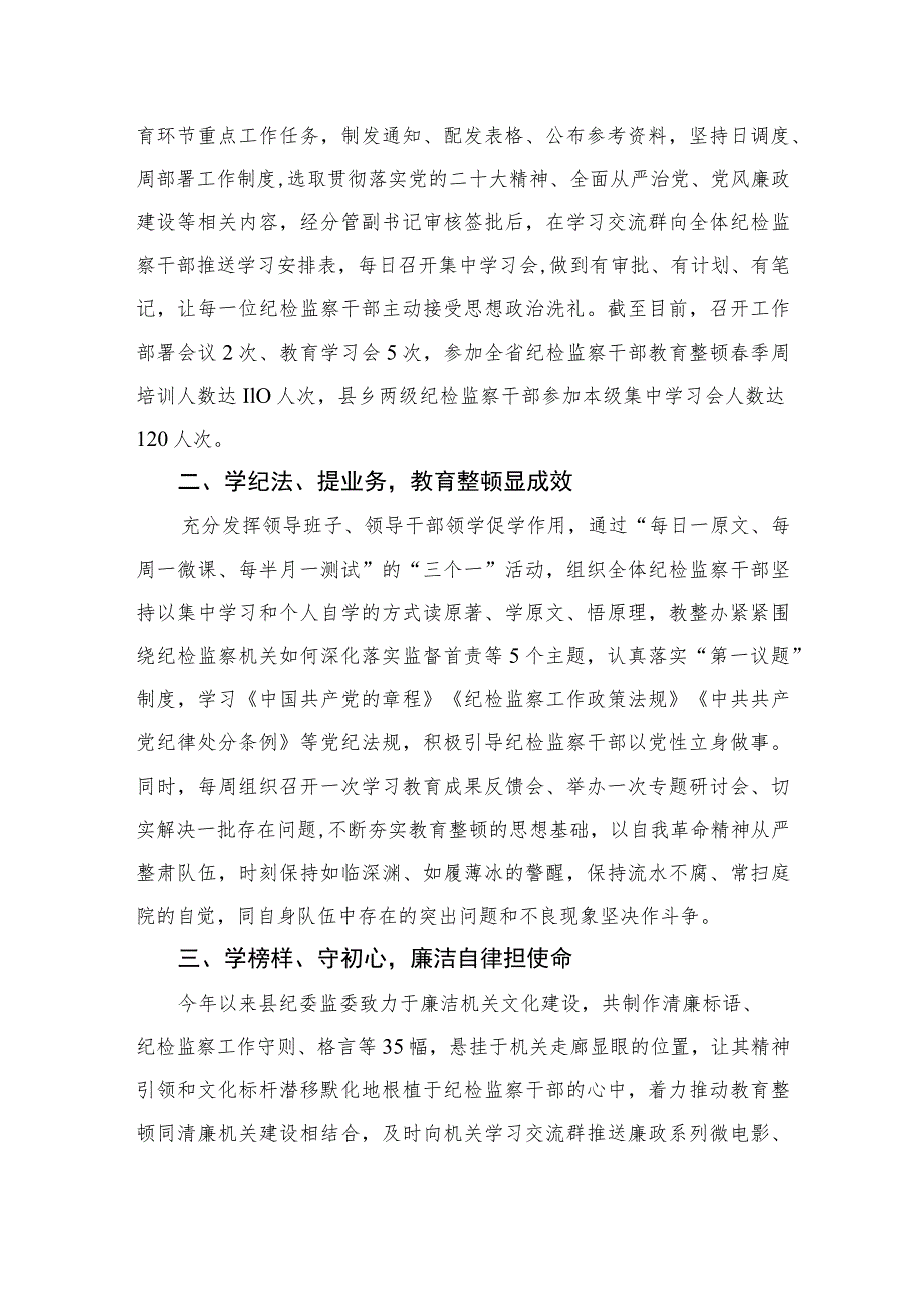 2023年纪检监察干部教育整顿“六个方面”个人检视剖析报告【四篇精选】供参考.docx_第3页