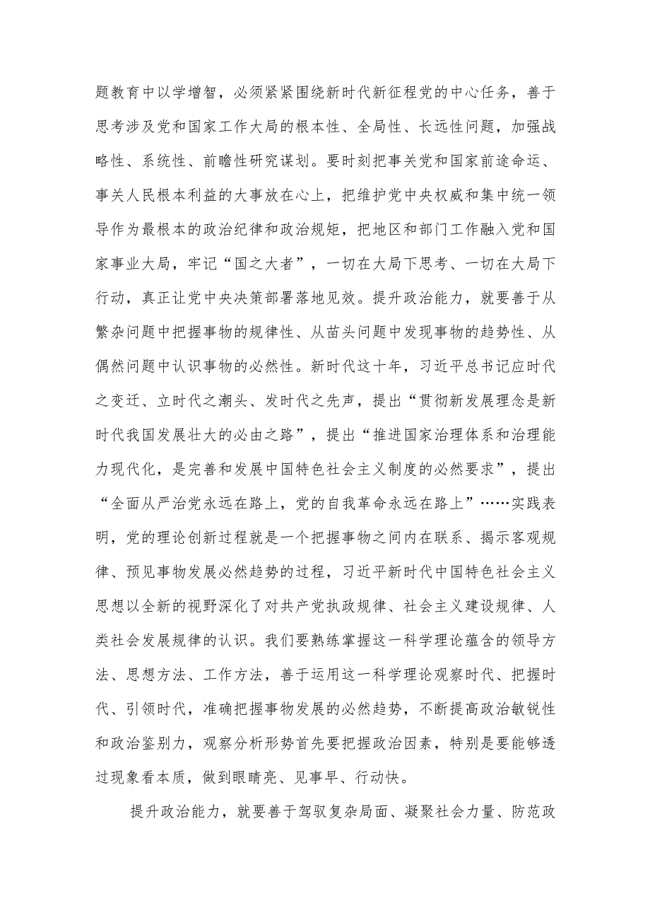 2023主题教育“以学增智”专题学习研讨交流心得体会发言材料(通用精选八篇).docx_第2页