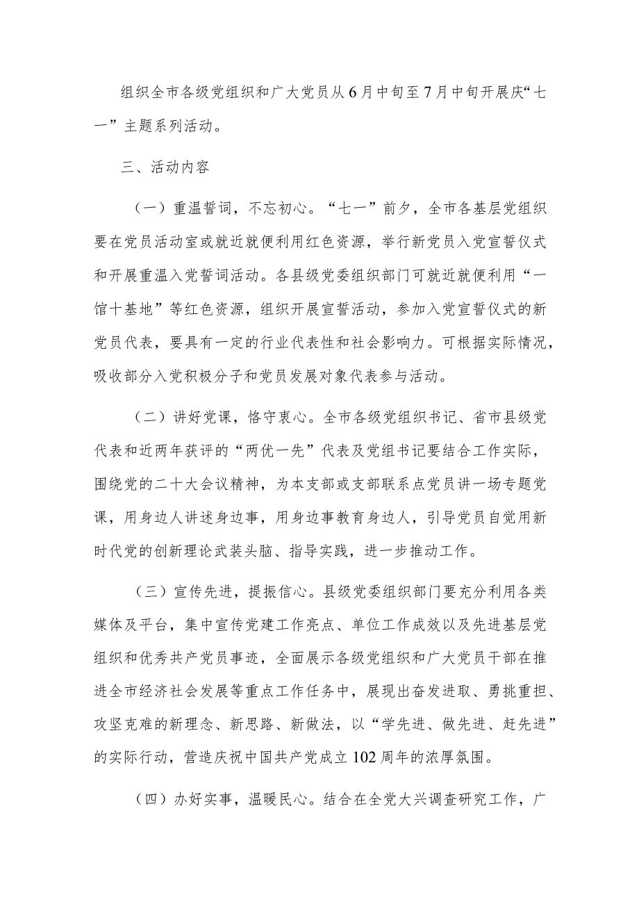 七一支部主题党日活动方案(共二篇).docx_第2页