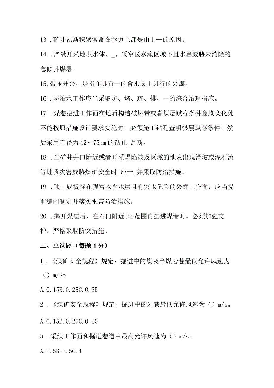 技能培训资料：“一规程三细则”管理人员考试试卷（含答案）.docx_第2页