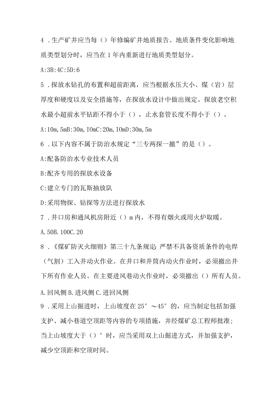 技能培训资料：“一规程三细则”管理人员考试试卷（含答案）.docx_第3页