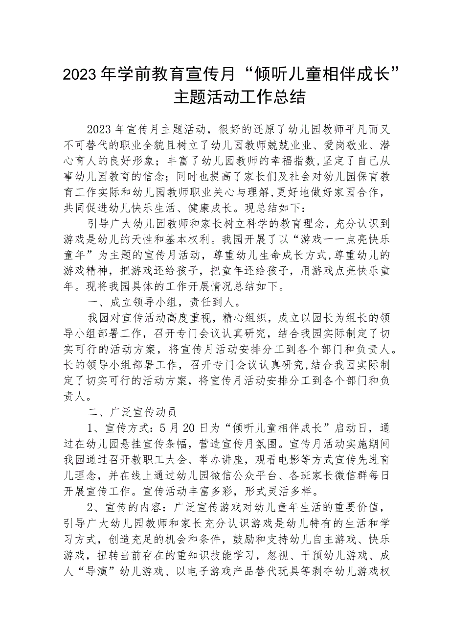 2023年学前教育宣传月“倾听儿童相伴成长”主题活动工作总结【五篇汇编】.docx_第1页