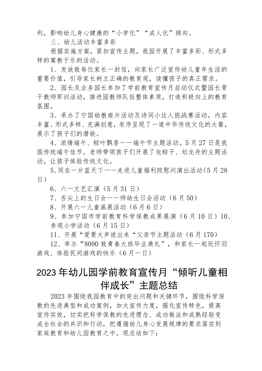 2023年学前教育宣传月“倾听儿童相伴成长”主题活动工作总结【五篇汇编】.docx_第2页