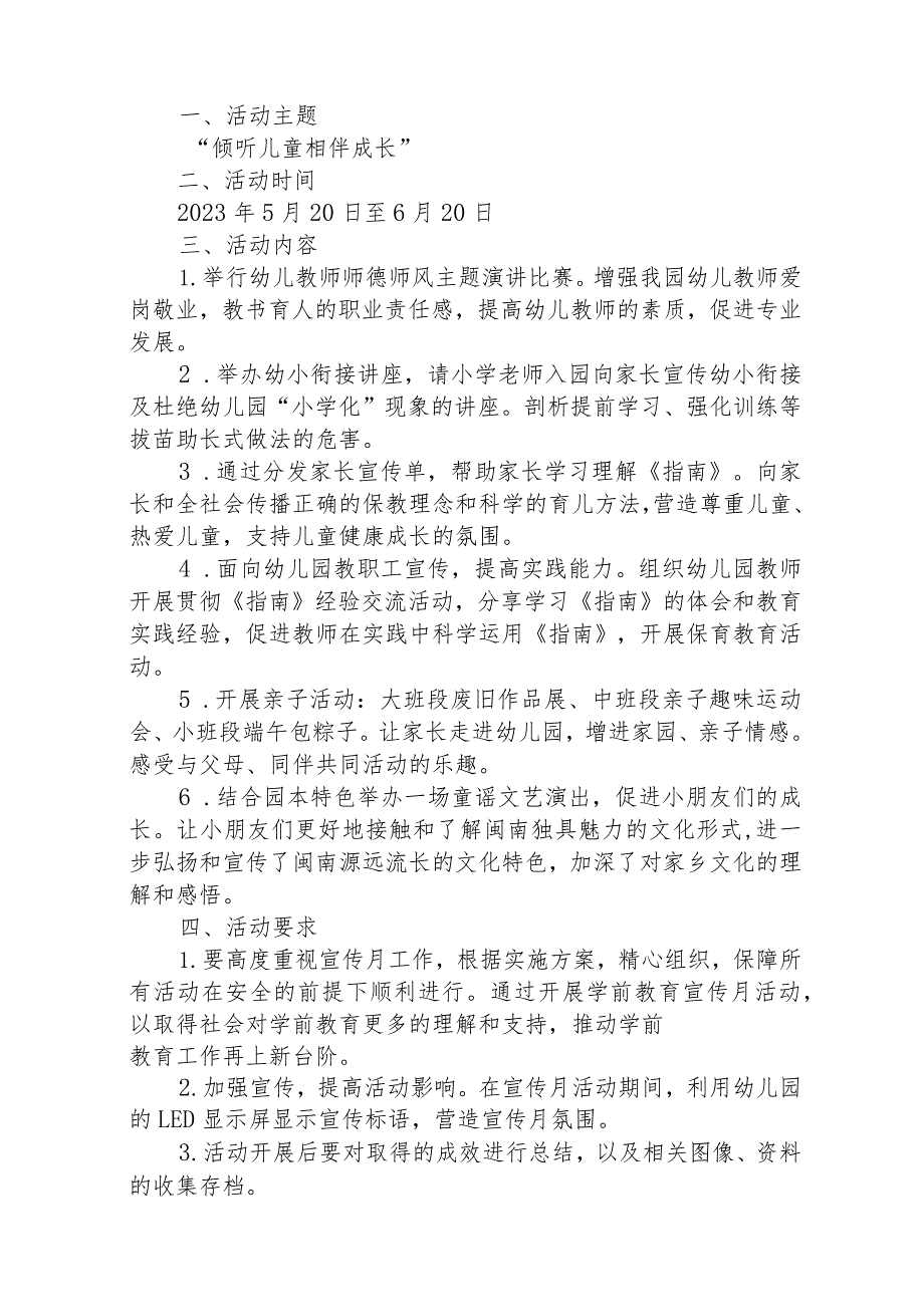 2023年学前教育宣传月“倾听儿童相伴成长”主题活动工作总结【五篇汇编】.docx_第3页